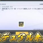 【荒野行動】限定デュアル届いたから使うぞー！！配信！！！！【コツコツペニンシュラ】