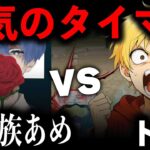 【荒野行動】狙撃族あめvsトト、本気のタイマン。【#荒野行動】