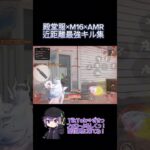 この組み合わせ強すぎるw #ざきっ #荒野行動 #ゲーム実況 #荒野行動エンジョイ勢 #荒野行動キル集 #切り抜き