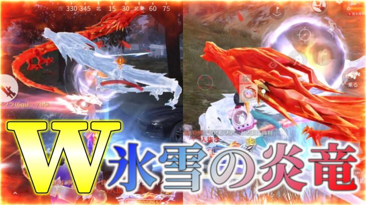 【荒野行動】ダブル持ちの氷雪の炎竜がキル祭りで楽しすぎた！w