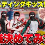 ゴースティング大量発生したのでキッズ収集して最強決定戦してみたw w w w【荒野行動】