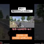 恥をかかせるな恥をww #荒野行動 #荒野gogofes #ゲーム実況 #クリップ集 #荒野行動iphone勢 #実況