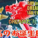 【荒野行動】はちゃめちゃのお誕生日会💛感動のお手紙で泣いちゃう？ww💛DREAMのみんなでDREAMビルドでわちゃわちゃお祝いしちゃうよ～💛