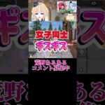 配信中に女子会みたいになったwwwあるあるすぎた！ #荒野行動 #荒野女子 #荒野あるある