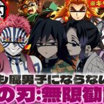 【#鬼滅の刃 】キャラ崩壊しすぎた胡蝶と猗窩座が義勇を腐に勧誘し始めて地獄だったwww 【#荒野行動 】