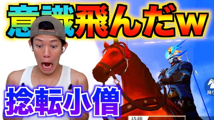 【荒野行動】叫びすぎて意識飛んだ瞬間がヤバいwww