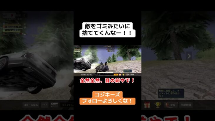 コラコラww敵捨てる奴があるかーw #ゲーム実況 #荒野gogofes #実況 #クリップ集 #荒野行動 #ゲーム #荒野行動iphone勢