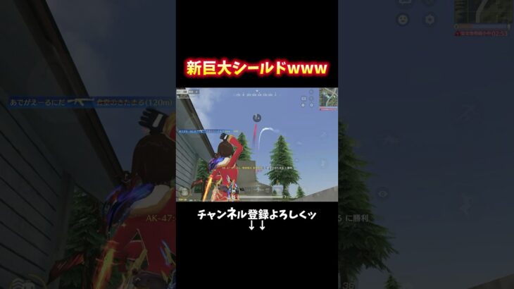 とんでもねぇシールドができたwww #shorts #荒野行動 #荒野このすばコラボ