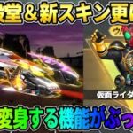 【荒野行動】電王殿堂＆仮面ライダー新スキン判明！初の機能が搭載された殿堂セダンの機能が最強すぎるwwww