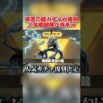人気の″青雲の龍ガチャシリーズ″が復刻！ドラゴンの戦闘機再来が激アツすぎるwwww 【荒野行動】#shorts#荒野行動#てぃちゃ