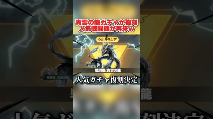 人気の″青雲の龍ガチャシリーズ″が復刻！ドラゴンの戦闘機再来が激アツすぎるwwww 【荒野行動】#shorts#荒野行動#てぃちゃ