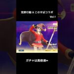 荒野行動 x このすばコラボのガチャを天井まで回させられた #荒野行動 #このすば #ガチャ動画