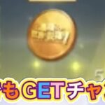 #このすば「xイベント報酬！ガチャ5枚コイン！」無課金チャレンジ【荒野行動】『KNIVES OUT』#荒野行動　 #荒野このすばコラボ　