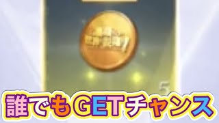 #このすば「xイベント報酬！ガチャ5枚コイン！」無課金チャレンジ【荒野行動】『KNIVES OUT』#荒野行動　 #荒野このすばコラボ　