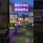 【荒野行動】0.2秒の領域展開を荒野でしたら、ぽくなった？ならないか？笑 #荒野行動 #キルショット #荒野行動エンジョイ勢 #フォートナイト #かっこいいキル集 #荒野行動キル集 #ゲーム実況