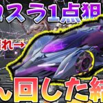 ゼロスラ愛強過ぎておそらく界隈1の課金額ぶん回した漢、そして最強とご対面　#荒野行動
