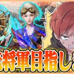 【栄光将軍への道】1日で栄光将軍にはなれるのか