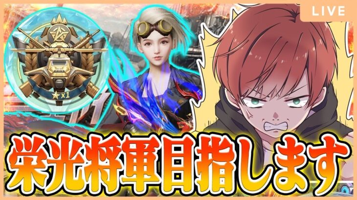 【栄光将軍への道】1日で栄光将軍にはなれるのか