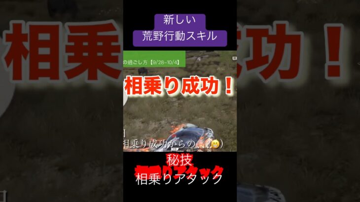 荒野行動の新たな1ページ。秘技相乗りアタック。最強スキルだと思います。 #筋トレ生活 #中年vlog #ルーティン #平凡な幸せ #猫のいる暮らし #感動vlog #家族の絆 #荒野行動キル集