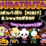 10月度 討伐隊ℬ 配信【荒野行動】