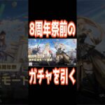 ::荒野行動::周年祭前に10連引いちゃお  #荒野行動 #ゲーム実況