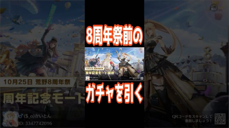 ::荒野行動::周年祭前に10連引いちゃお  #荒野行動 ＃ゲーム実況