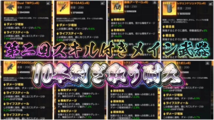 【荒野行動】第二回スキル付きメイン武器10本剥ぎ取り耐久配信！！！！【コツコツペニンシュラ】