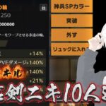 【荒野行動】燃焼手裏剣ニキ10人遭遇！！配信！！！！【コツコツペニンシュラ】