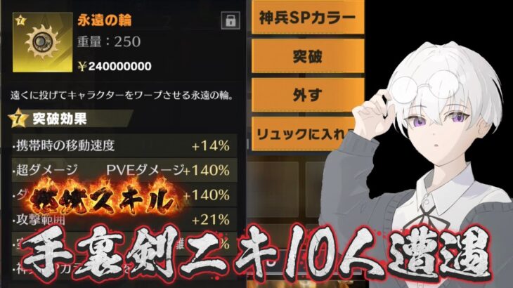 【荒野行動】燃焼手裏剣ニキ10人遭遇！！配信！！！！【コツコツペニンシュラ】