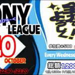 【荒野行動】🐗10月度🐗 コニーリーグ Day.1