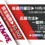 【荒野行動】🐗10月度🐗 バニーリーグ Day.2