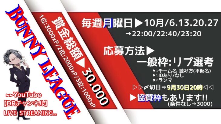 【荒野行動】🐗10月度🐗 バニーリーグ Day.2