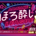 【荒野行動】10月度 🥃甘酒ほろ酔いりーぐ🥃Day2