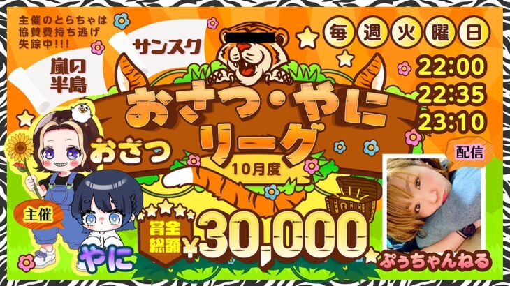 【荒野行動】10月度 おさつ&やに League《Day4》