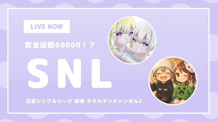 【荒野行動】10月度  SNL 迅速シングルルーム day4 4戦PT制【20名限定】