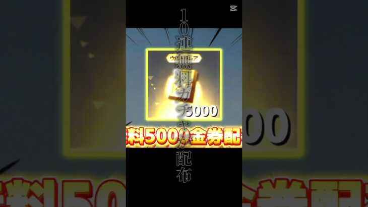 【荒野行動】公式からの10周年記念の配布最高#荒野行動 #荒野行動キル集 #ゲーム実況 #ゲーム #short#shorts