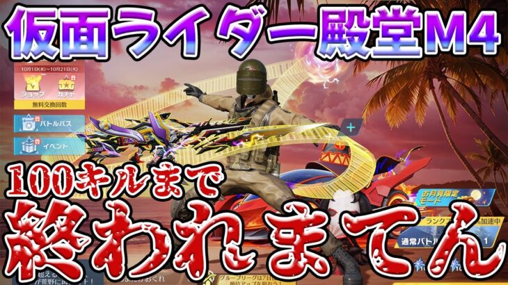 ライダー殿堂100キル覚醒するまで終われまてん地獄の配信　   #荒野行動