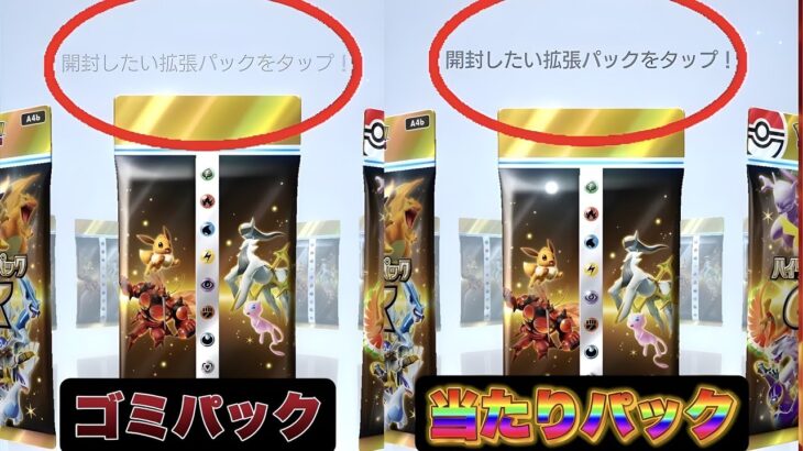 【激ヤバ】文字引きで100%神引きする裏技見つけた…これ使っていいの!? ポケポケ1周年 ポケポケ速報 ポケポケゴッドパック ポケポケリセマラ ポケポケ最新情報