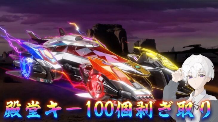 【荒野行動】殿堂キー100個剥ぎ取り耐久配信！！！！【本気のソロクイン】