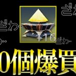 【荒野行動】殿堂アイテムが出る宝箱を100個爆買いしてみた！【ペニンシュラ大脱走】