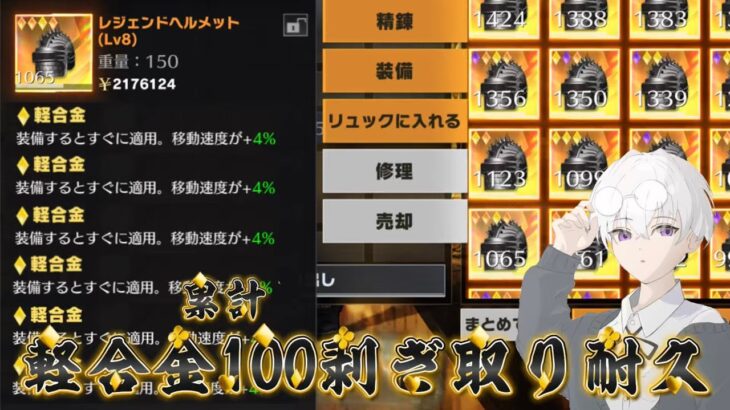 【荒野行動】第一回軽合金累計100剥ぎ取り耐久配信！！！！【コツコツペニンシュラ】