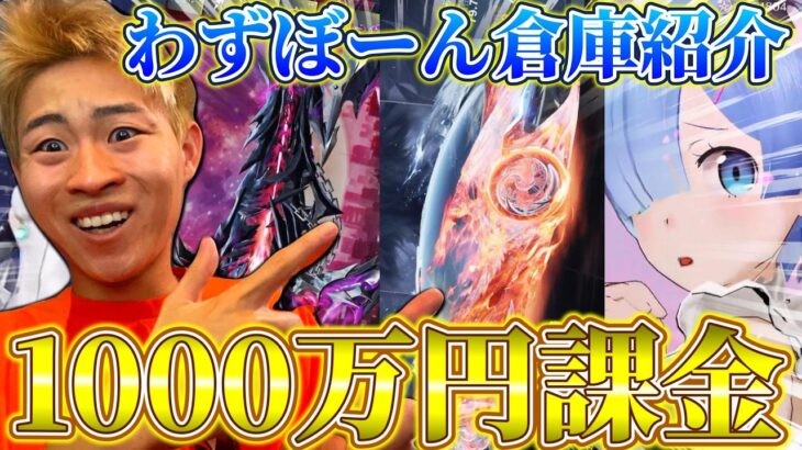【荒野行動】課金額1000万円の倉庫紹介！！