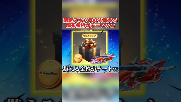 限定の激レア金枠スキンが100%貰える！実際に使ったらチートすぎたwwww 【荒野行動】#shorts#荒野行動#てぃちゃ
