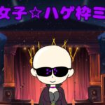 【荒野行動】10/18通常いこーや♡荒野女子ハゲ枠☆魅瑠玖☆のLIVE配信