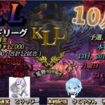 【荒野行動】荒野ランドリーグ10月度Day2実況【KLL】