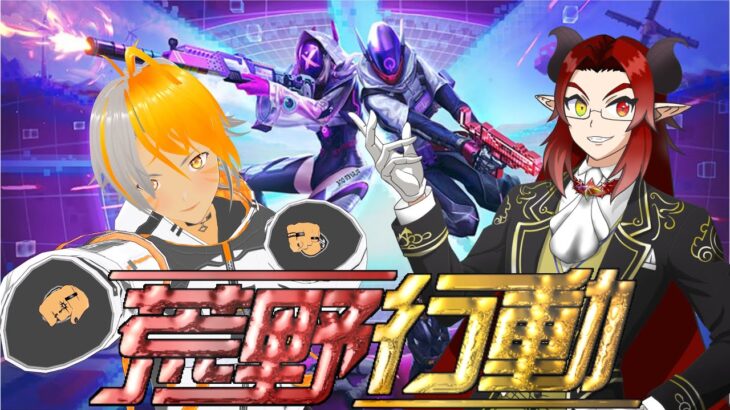 【荒野行動】魔王と魔人が荒野の大地を支配する!#11