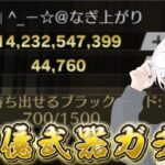 【荒野行動】140億武器ガチャ行くぞい配信！！！！【コツコツペニンシュラ】