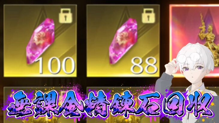 【荒野行動】無課金精錬石無限回収188〜配信！！！！【コツコツペニンシュラ】