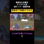 空回り続ける1分間ww【荒野行動】#荒野行動  #クリップ #キル集