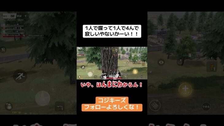 何で1人でしゃべってんねーんwww #ゲーム実況 #荒野gogofes #ゲーム配信 #荒野行動 #荒野行動iphone勢 #ゲーム